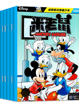 米老鼠2026订阅/2025/2024全年