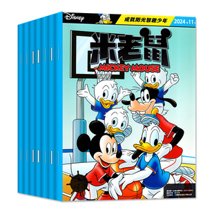 【正版现货】米老鼠杂志2025/2024年1-12月/2026全年/半年订阅 迪士尼少儿卡通动漫游戏儿童读物故事绘本书籍非过期刊过刊