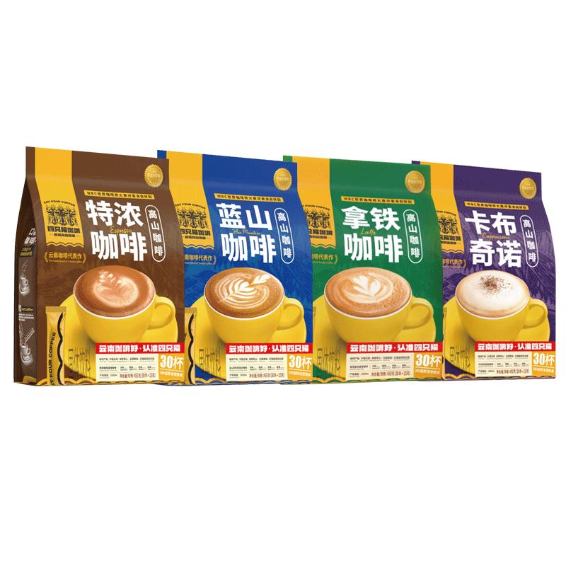 肆四只猫三合一速溶咖啡蓝山特浓拿铁卡布奇诺云南小粒高山咖啡