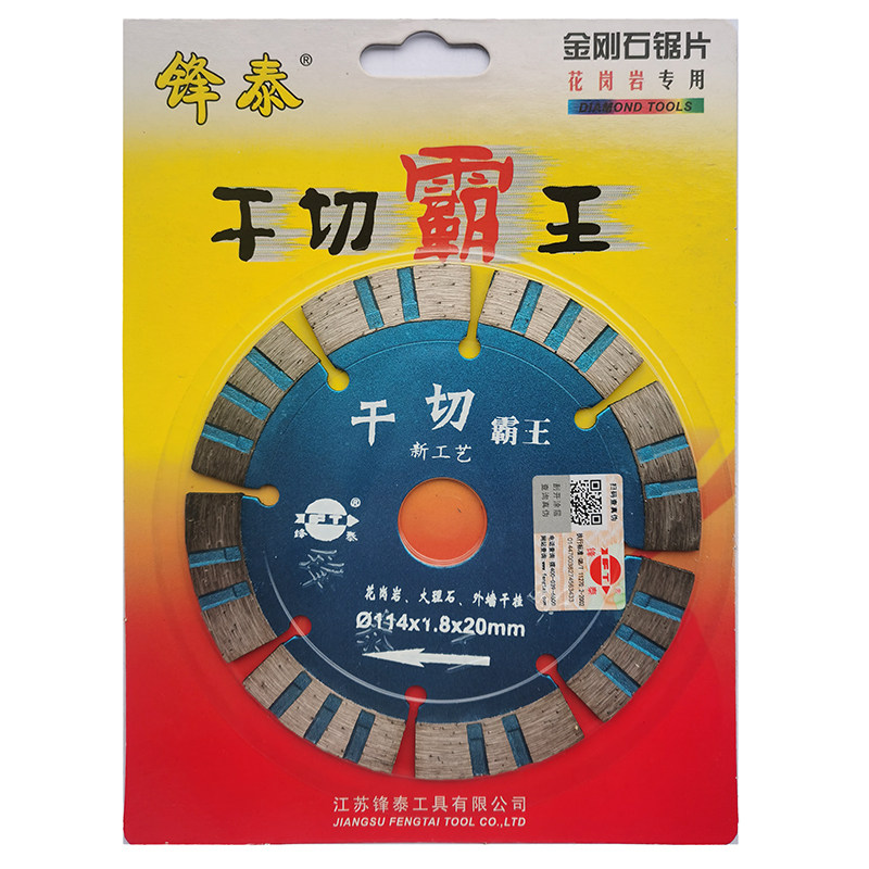 锋泰切割片锯片锋利耐用干切片