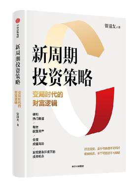 新周期投资策略管清友中信出版