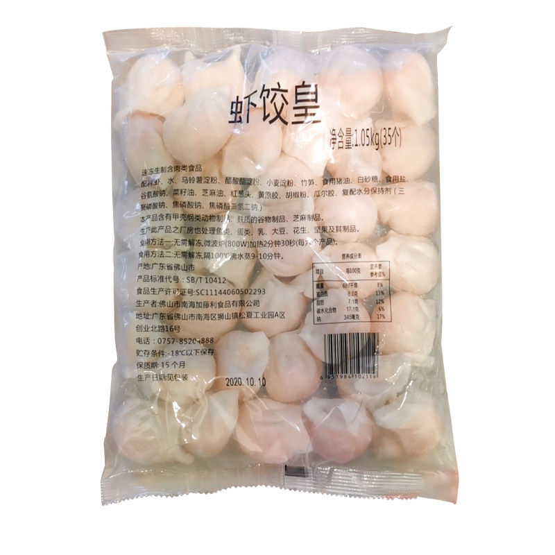 加藤利虾饺皇30g广式茶楼早茶点心水晶虾饺港式冷冻半成品商用