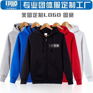 拉链卫衣定制工作服印logo开衫加绒加厚秋冬外套企业团建活动班服