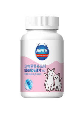田园旺财猫咪化毛片温和化毛