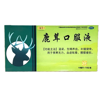 金汇 鹿茸口服液10ml×10支/盒温肾生精养血补髓健骨强身腰膝痿软