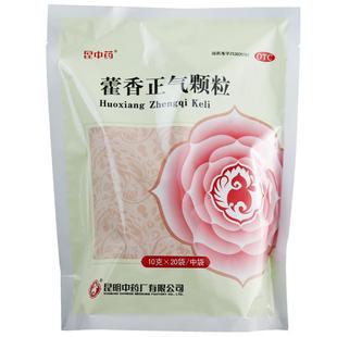 昆中药 藿香正气颗粒20袋暑湿感冒头痛身重胸闷发热腹痛呕吐泄泻