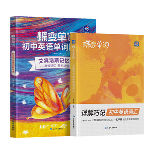 【初中英语】初中英语词汇漫画图解2026中考英语单词书记背神器大全默写真题2100词汇必备1600词初一二三七八九年级高频随身记