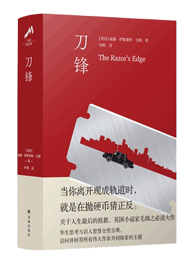 刀锋毛姆经典之作随书赠金句贴纸
