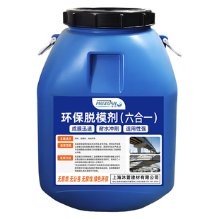混凝土试块脱模剂钢模板铁模木模铝模塑料模水泥制件混泥土脱模油