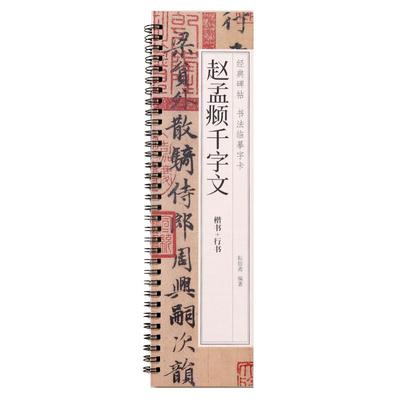 赵孟頫小楷字帖千字文洛神赋