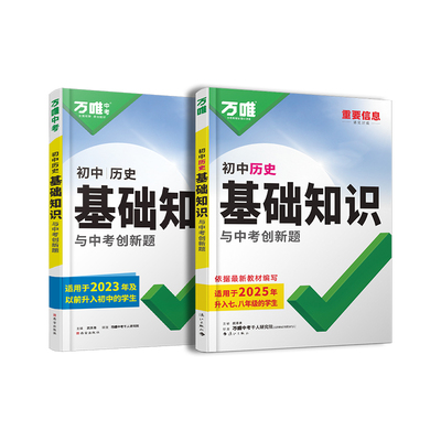 2026万唯初中基础知识