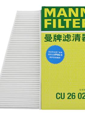 曼牌CU26029奥迪专用外置空调滤