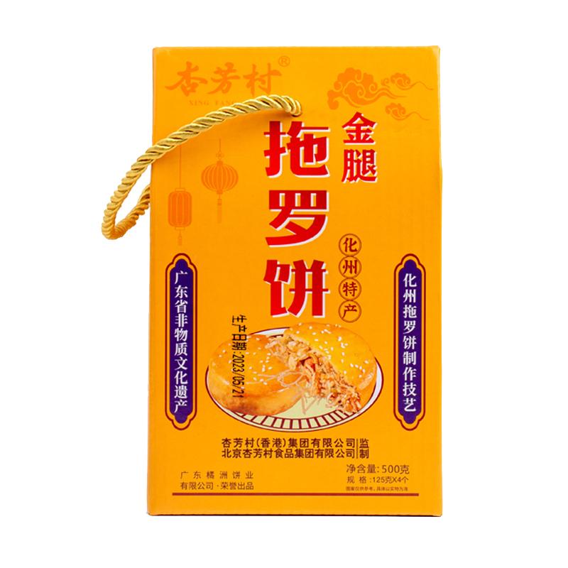 【杏芳村旗舰店】正宗化州金腿拖月饼