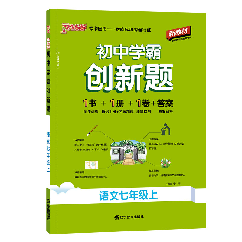 2026秋初中学霸创新题同步训练