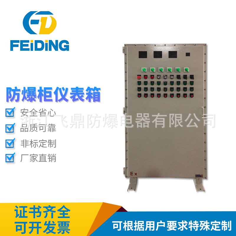 热销防爆仪表控制配电柜 防爆柜仪表箱 立式防爆仪表操作柜