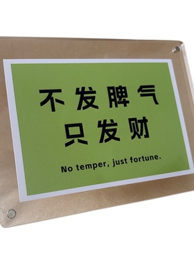 不发脾气只发财 简约高级感治愈系桌面摆件工位装饰品创意礼物