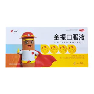 康缘金振口服液10支清热解毒祛痰止咳小儿支气管炎发热咳嗽