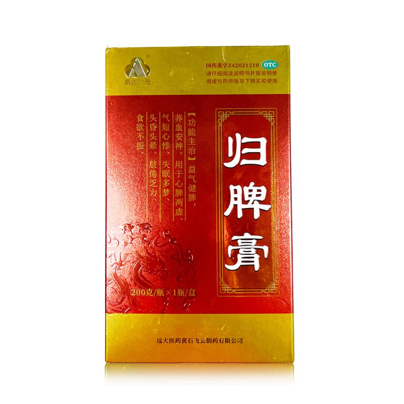 遠(yuǎn)大飛云歸脾膏健脾胃祛濕心脾虛失眠助貧血補(bǔ)氣心悸安神口服兩虛