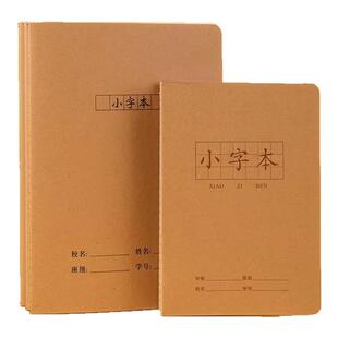 小字本小学生专用牛皮32k小号一二三四五年级16k大号语文方格本