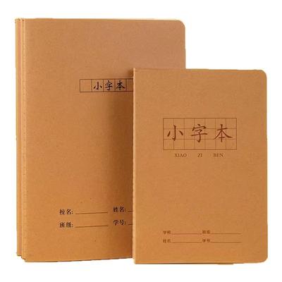 小字本小学生专用牛皮作业本