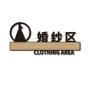 婚纱店摄影棚标识牌服装间化妆间指示牌选片室后期室科室牌影楼门牌摄影工作标志牌视频剪辑挑选区域牌定制作