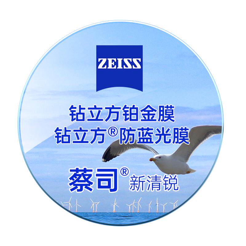 蔡司近视眼镜片1.74超薄泽锐防蓝光钻立方新清锐1.67视特耐A系列