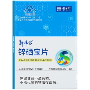 善卡优锌硒宝片儿童补锌调节免疫力正品蛋白锌辛易吸收官方旗舰店