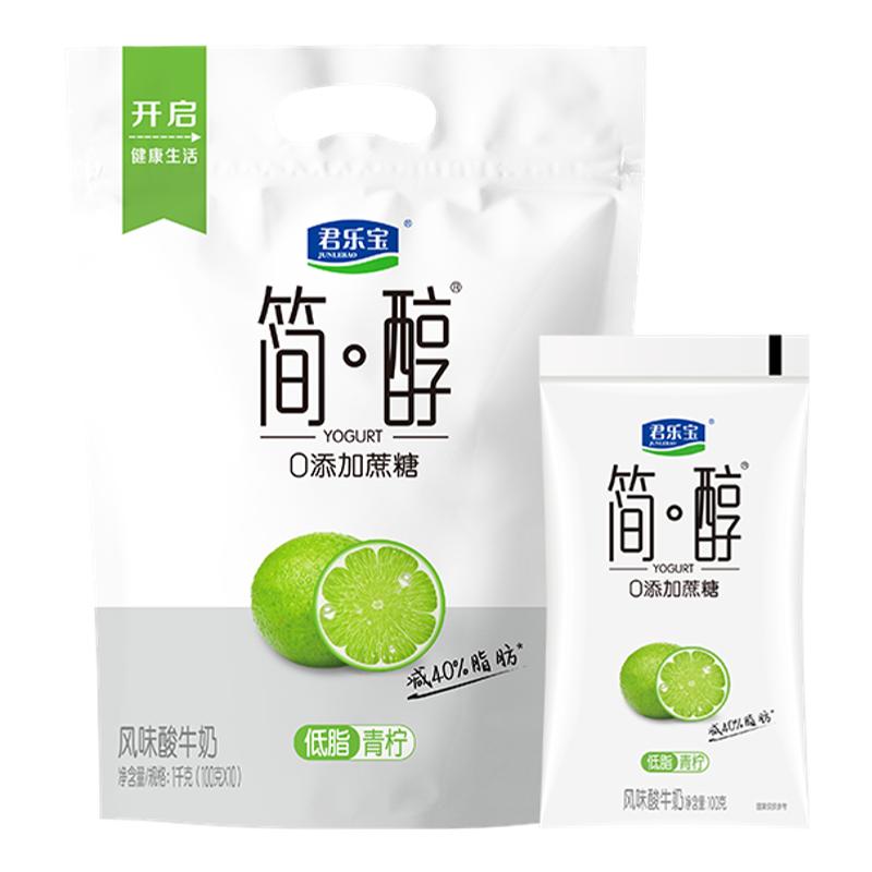 【新品上市】君乐宝简醇青柠100g*10袋风味酸牛奶官方旗舰店