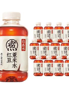 元气森林自在水红豆薏米0糖0脂500mL*12瓶清爽不腻饮料整箱