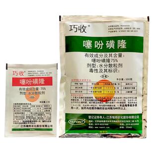 75%噻吩磺隆大豆玉米田除草剂刺儿菜一年生阔叶杂草封闭专用农药