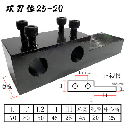 双孔刀座 双刀位辅助刀座 数控机床普通车床刀架 中心高 孔 20 25