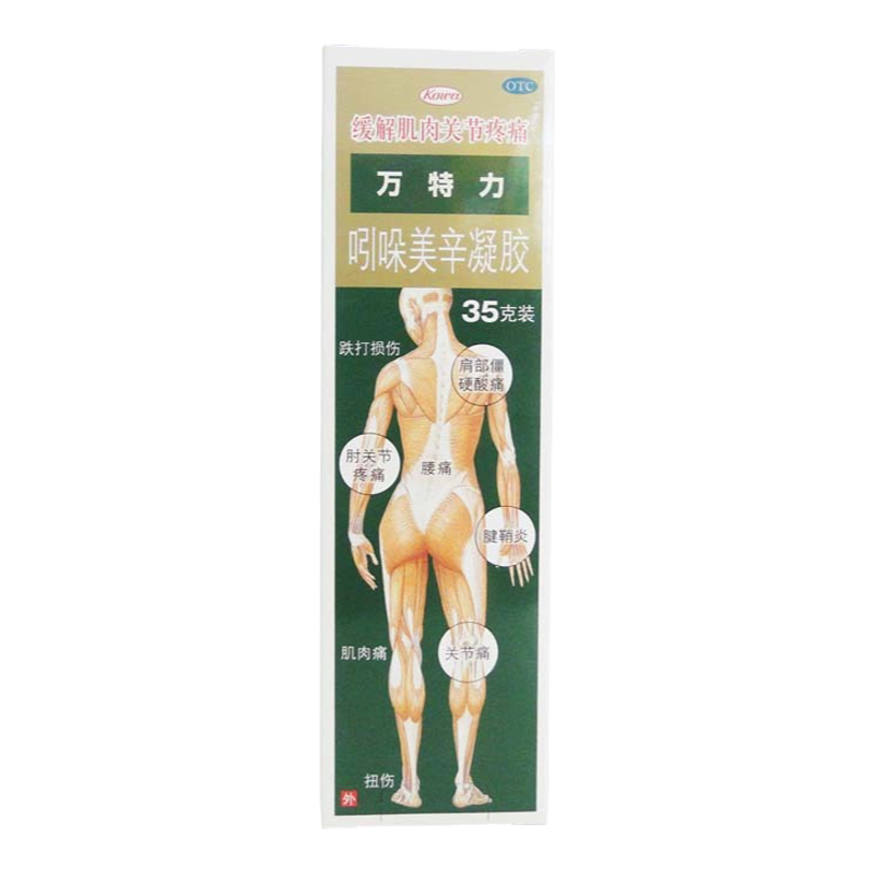 【万特力】吲哚美辛凝胶1%3%*35g*1支/盒