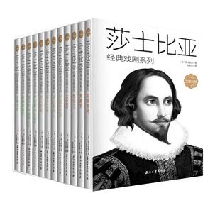 【单册任选】正版全套12册莎士比亚全集经典戏剧英汉对照版罗密欧与朱丽叶哈姆莱特威尼斯商人麦克白李尔王四大悲剧青少年课外阅读
