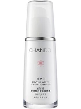 自然堂雪润美白淡斑精华液抗氧化
