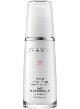 自然堂雪润美白淡斑精华液抗氧化
