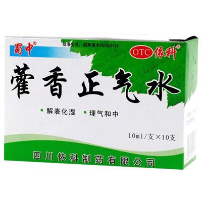 【自营】【蜀中】藿香正气水10ml*10支/盒感冒头痛外感风寒防中暑降温