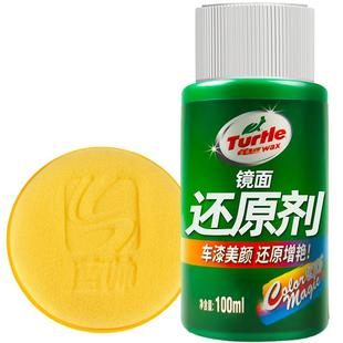 龟牌汽车镜面还原剂抛光蜡车漆漆面保护打蜡车修复神器膏去污划痕