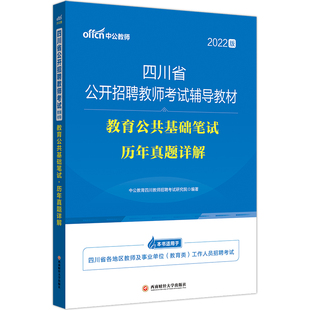 中学物理教师招聘考试教材2025年中公教师招聘考试用书初中高中物理学科专业知识历年真题模拟试卷特岗考试初高中物理试卷题库