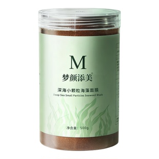 夏日护肤纯天然小颗粒海藻面膜天然补水嫩白清洁收缩毛孔粉刺