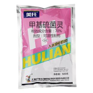 70%甲基硫菌灵 托叶霉病轮纹病白粉病布菌核病杀菌剂津 沪联美托