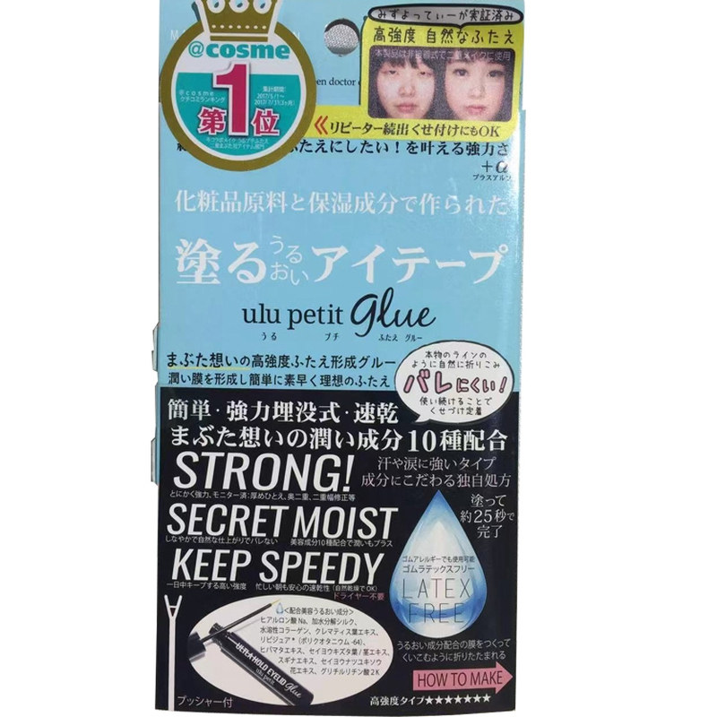 日本mezaik 拯救单眼皮内双 自然定型双眼皮胶水 防水防汗 5ml