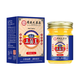 香港真菌王药膏正品官方旗舰店大药房手足抑菌止痒灭菌全身适用