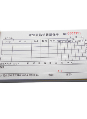 珠宝销售质保单清单首饰销售票