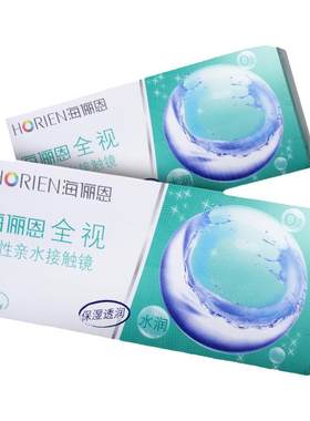 海俪恩全视隐形近视眼镜半年抛2片透明两季抛旗舰店官网正品学生