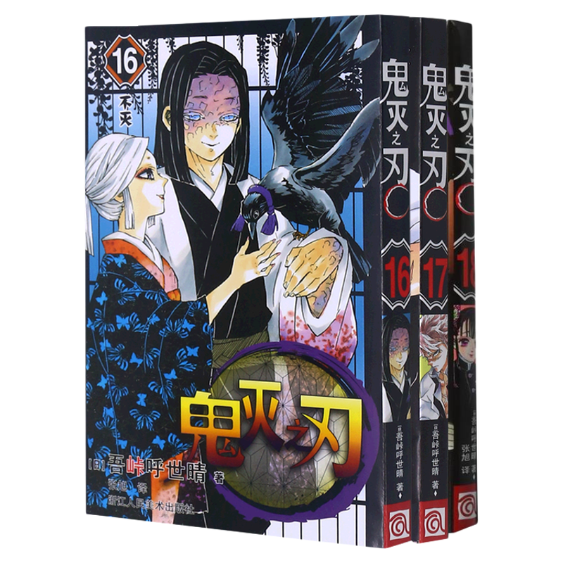 全套现货正版鬼灭之刃漫画书任选