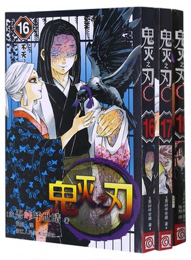 全套现货正版鬼灭之刃漫画书任选