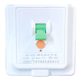 胜康柜机32A空调漏电保护开关86型家用热水器大功率电器包邮