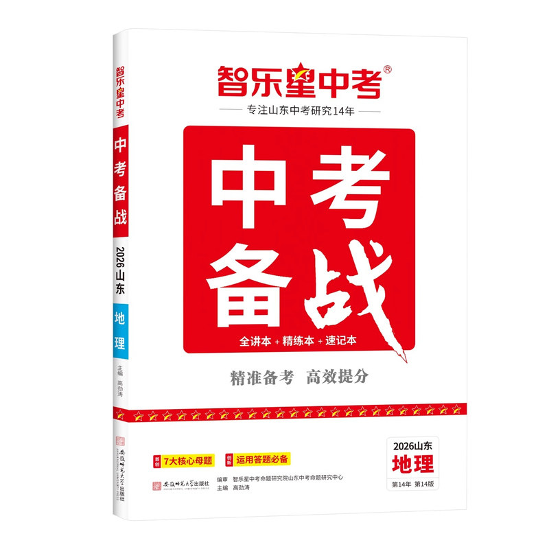 潍坊专版中考备战中考总复习