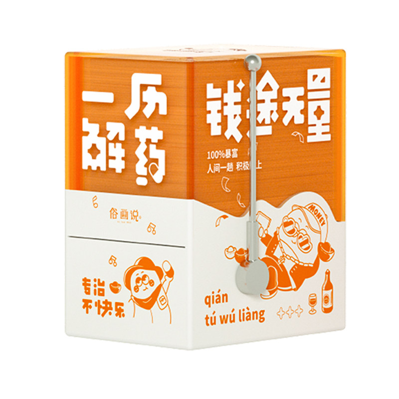 2025俗画说手摇机械解压治愈招财日历毒鸡汤创意桌面摆件台历送礼