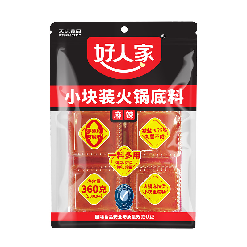 好人家火锅底料小包装一人份360g小块牛油火锅料底料重庆老火锅料